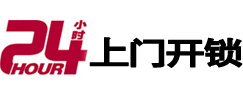 江汉24小时上门开锁公司